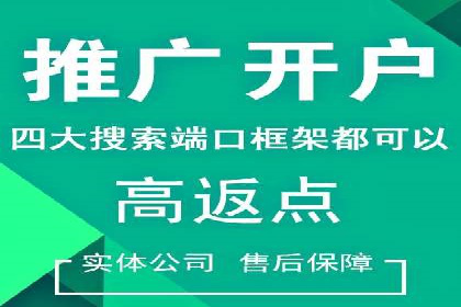 竞价端口开户全流程，案例分享
